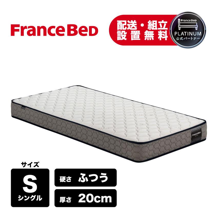 フランスベッド（FRANCEBED） 正規品 マットレス 高反発 厚さ20cm AN