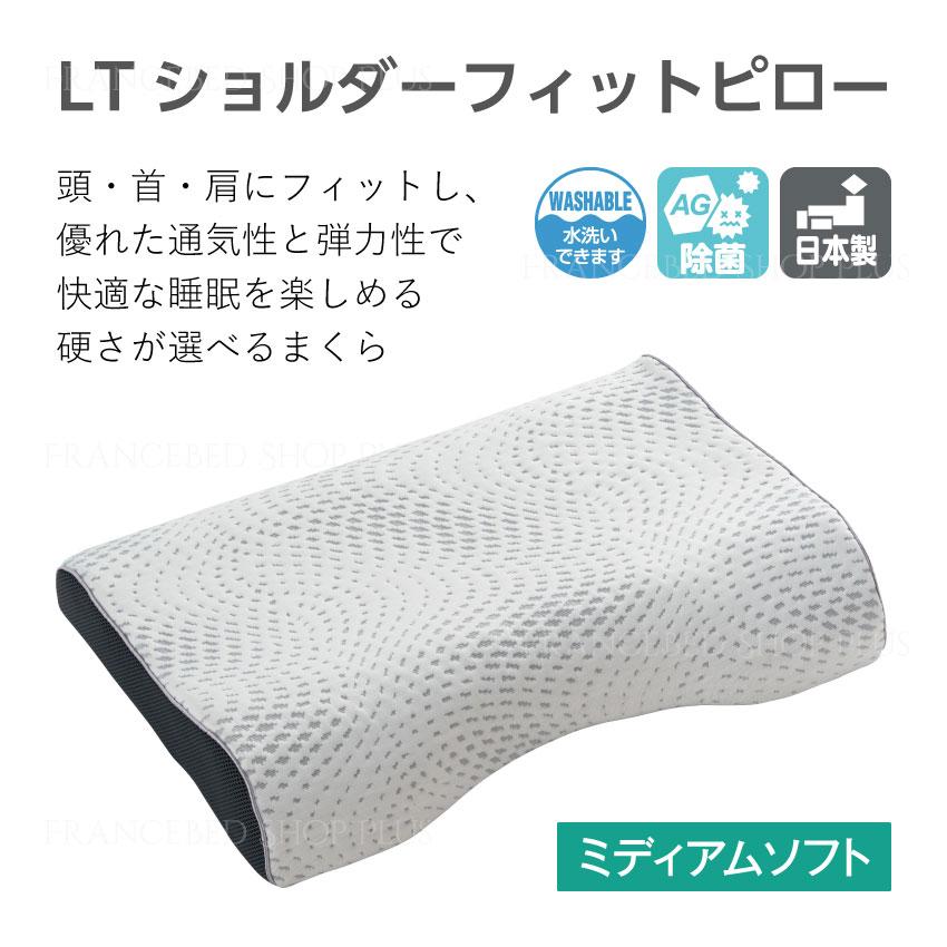 フランスベッド 枕 まくら 除菌 ライフトリートメント LT フランスベッド 枕 まくら 除菌 ライフトリートメント LT