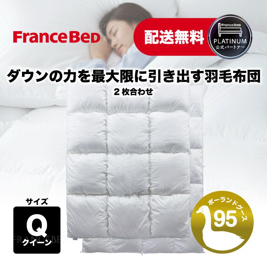 フランスベッド（FRANCEBED） 【爆買&PT+10%】フランスベッド 正規品 