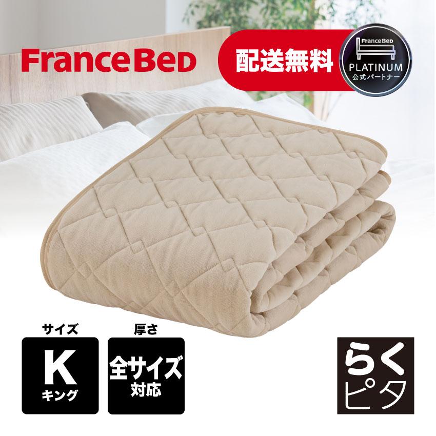 フランスベッド（FRANCEBED） 【PT最大＋5%】フランスベッド 正規品