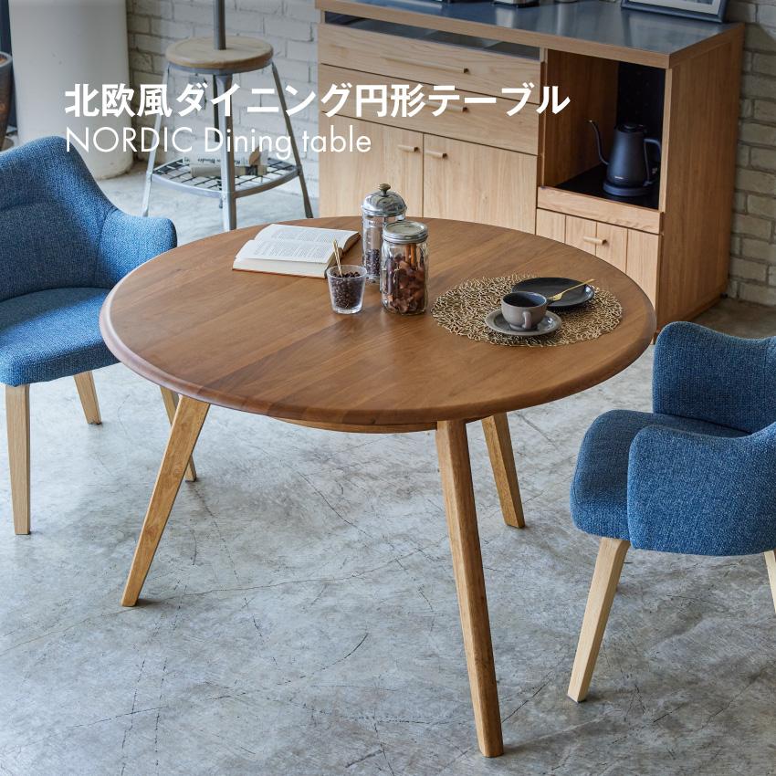 むん フランスベッド TON ダイニングテーブル 丸テーブル 曲木 東馬（Tohma） ダイニングテーブル 2人 3人 丸 丸型 120cm 120 脚