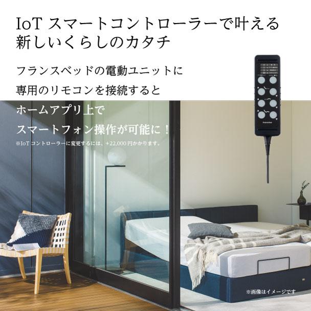 フランスベッド 正規品 電動ベッドフレーム レザーベッド IQベッド アシュフォード セミダブル レッグタイプ｜francebed-shop｜11