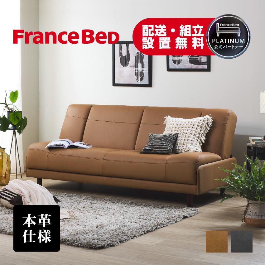 フランスベッド（FRANCEBED） 正規品 ソファーベッド ソファベッド