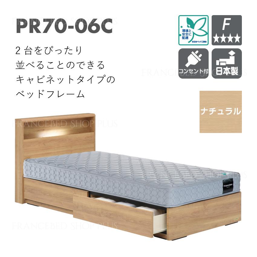 フランスベッド ベッドセット シングル 引出しタイプ PR70-06C TW-010α｜francebed-shop｜02