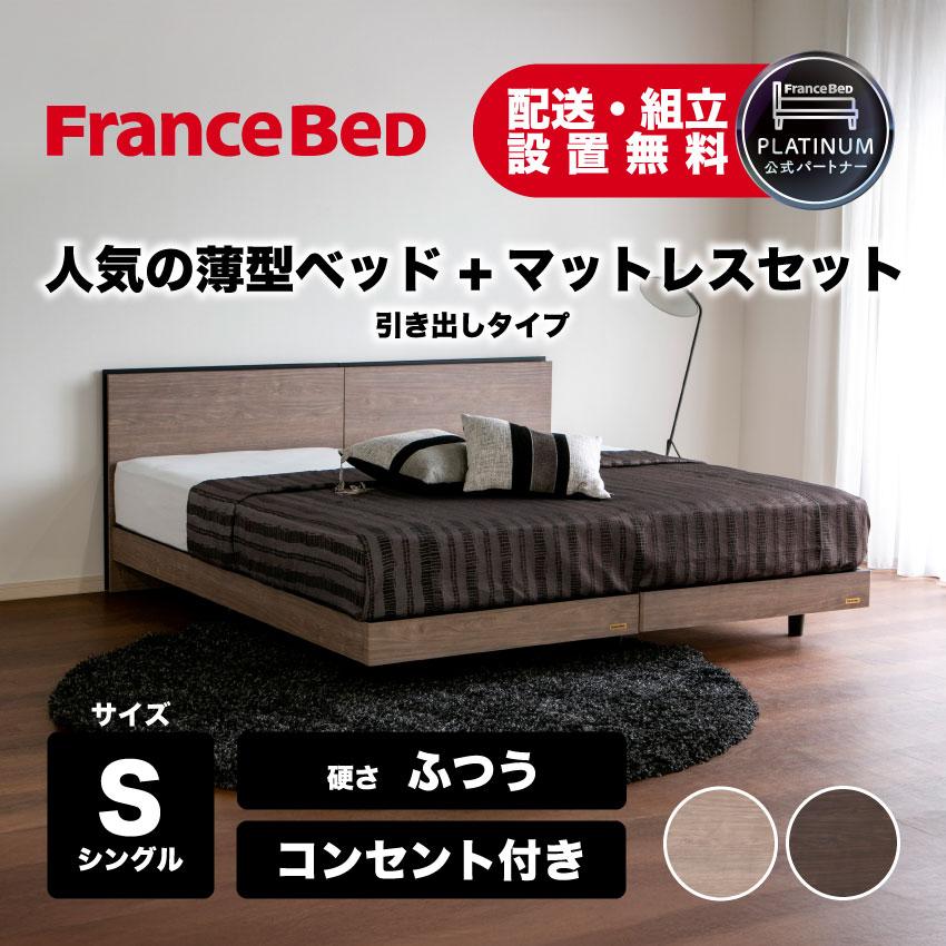 フランスベッド（FRANCEBED） 【6/23 PT＋3%】フランスベッド 正規品 