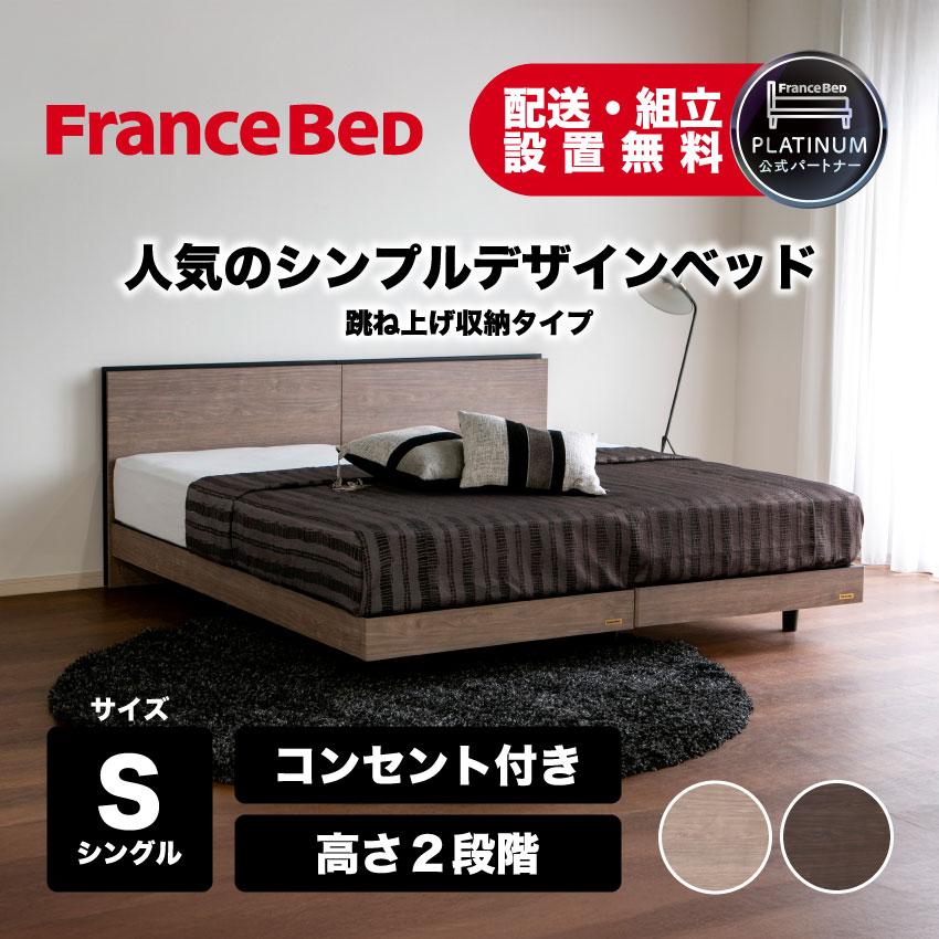 フランスベッド（FRANCEBED） 正規品 ベッドフレーム コンパクト 