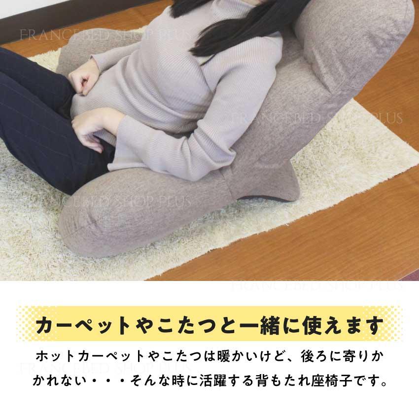 座椅子 椅子 背もたれ リクライニング CMM-シオン｜francebed-shop｜02