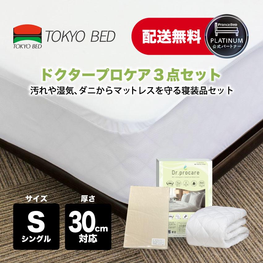東京ベッド 正規品 マットレスプロテクター マットレスカバー ベッド