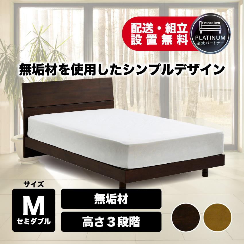 フランスベッドフレーム 　セミダブル　美品 ベッドフレーム セミダブル レッグ SINX シンクス FS-02F : フランス