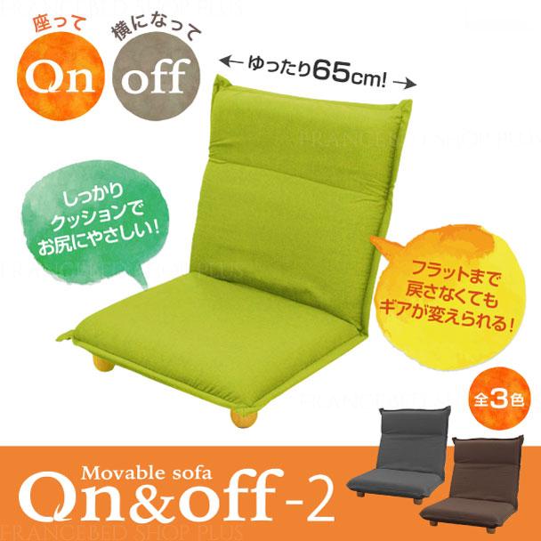 フランスベッド（FRANCEBED） 正規品 フロアソファ フロアチェア 座椅