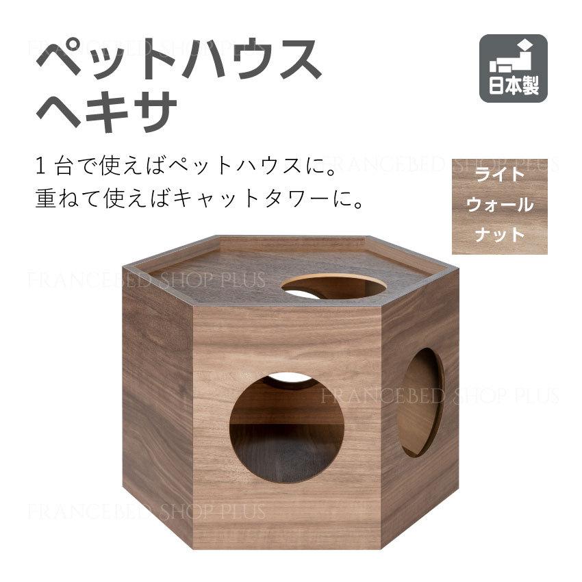 フランスペット ペットハウス ヘキサ 