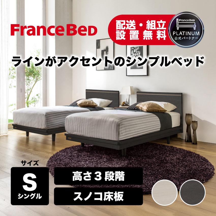 フランスベッド（FRANCEBED） 【6/11 最大+5%】フランスベッド 正規品 