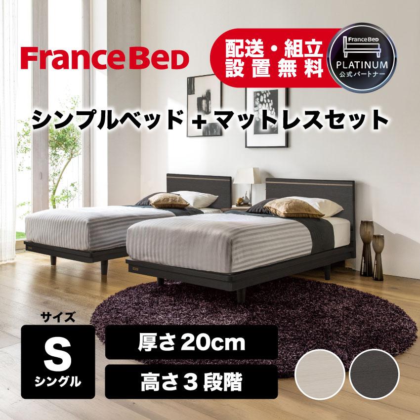 フランスベッド（FRANCEBED） 正規品 マットレスセット ポメロ01F 脚 