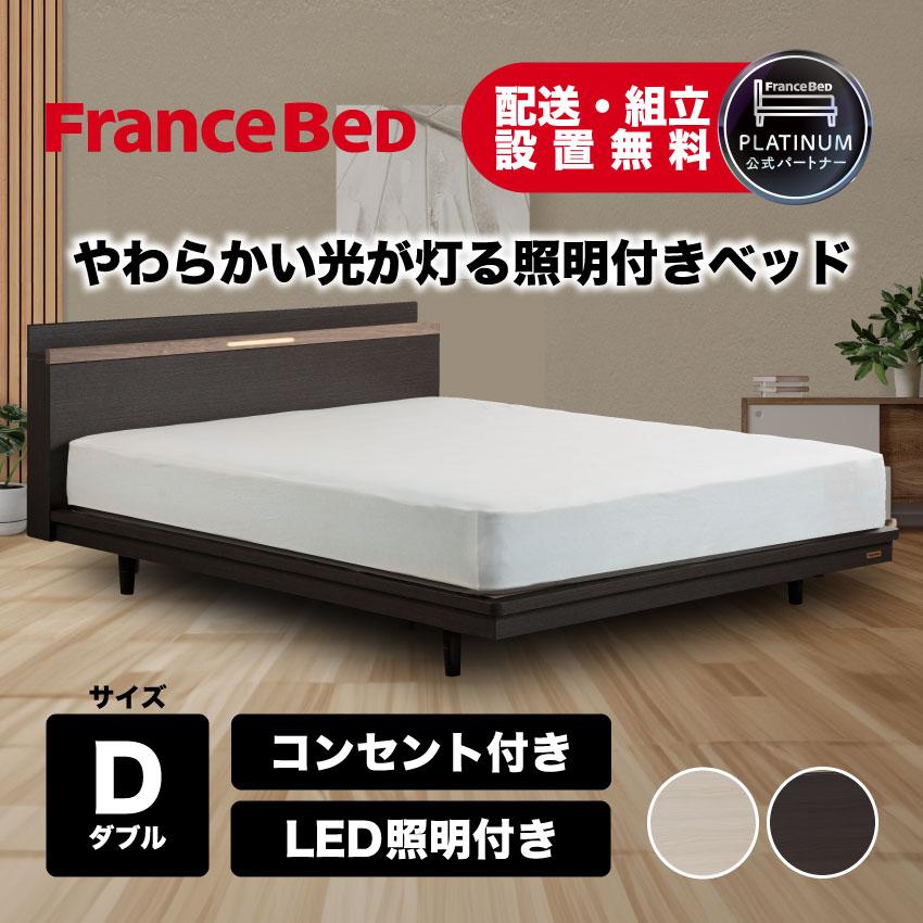 フランスベッド（FRANCEBED） 【BONUS・5のつく日】フランスベッド