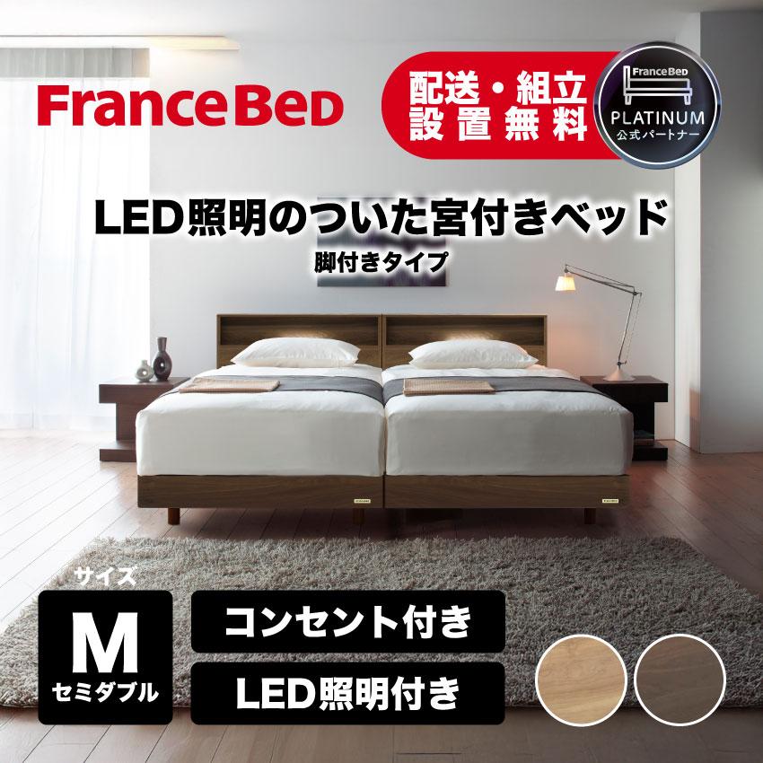 フランスベッド（FRANCEBED） 正規品 ベッドフレーム 脚付きベッド 