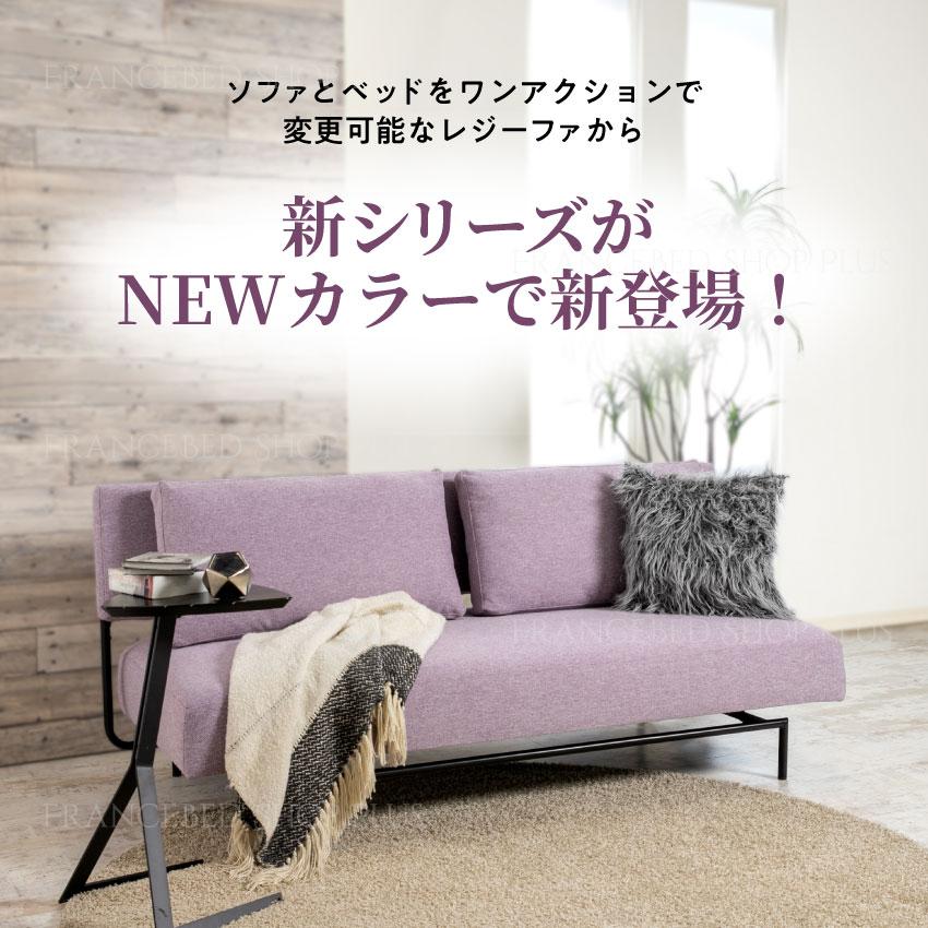 ★状態〇★ ソファ ベッド フランスベッド レジーファ Ⅱ Regifa 家具 フランスベッド（FRANCEBED） 【ポイント+3%】フランスベッド 正規品