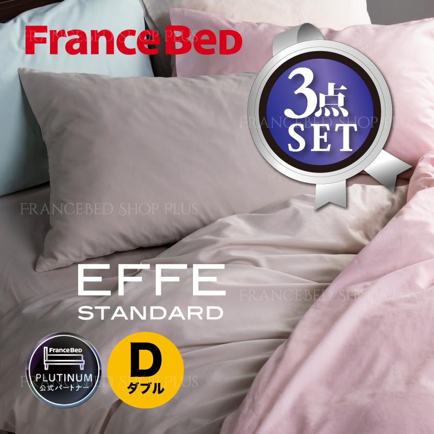 未使用新品 フランスベッド シーツ ベッドパット 3点セット 店舗のみ販売】 【ベッドパッド/ボックスシーツ】セレクト3点セット