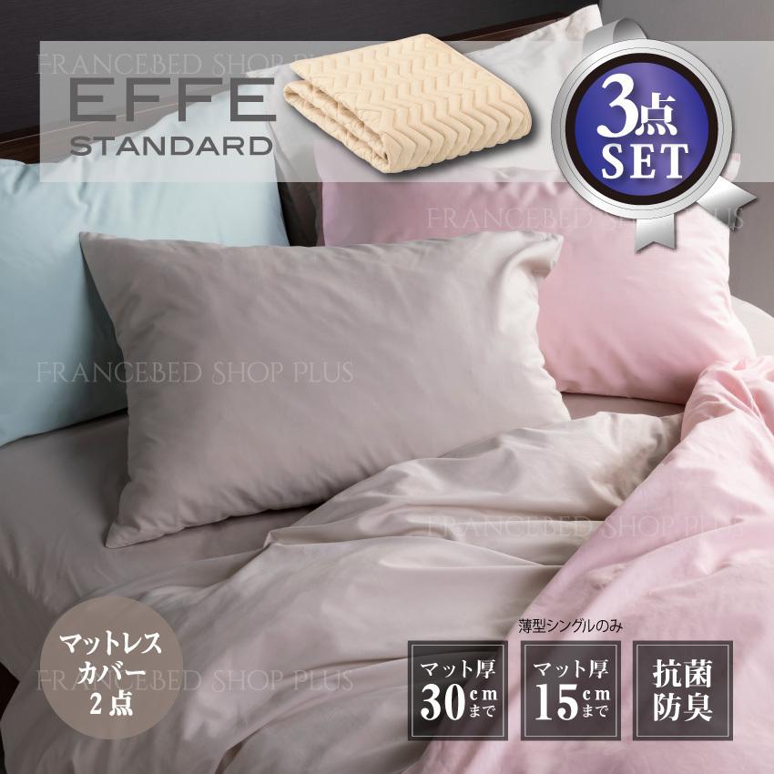 未使用新品 フランスベッド シーツ ベッドパット 3点セット セレクト3点セット｜【公式通販】フランスベッド販売