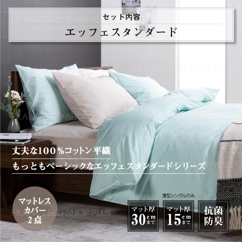 ★取りに来られる方★　※フランスベッドのセミダブル&シングルセットで※　ベッドとマット。カバーをおつけします。 フランスベッド（FRANCEBED） 【6/11 最大+5%】フランスベッド 寝装品3