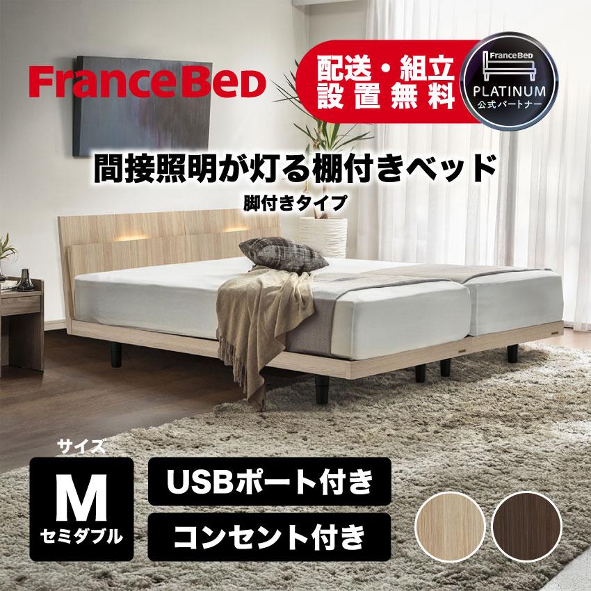 フランスベッド　新品未使用　照明付きフレーム フランスベッド（FRANCEBED） 【6/11 最大+5%】フランスベッド 正規品