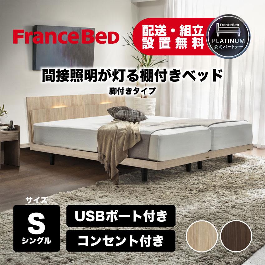 フランスベッド（FRANCEBED） 【PT最大22%還元】フランスベッド 正規品 