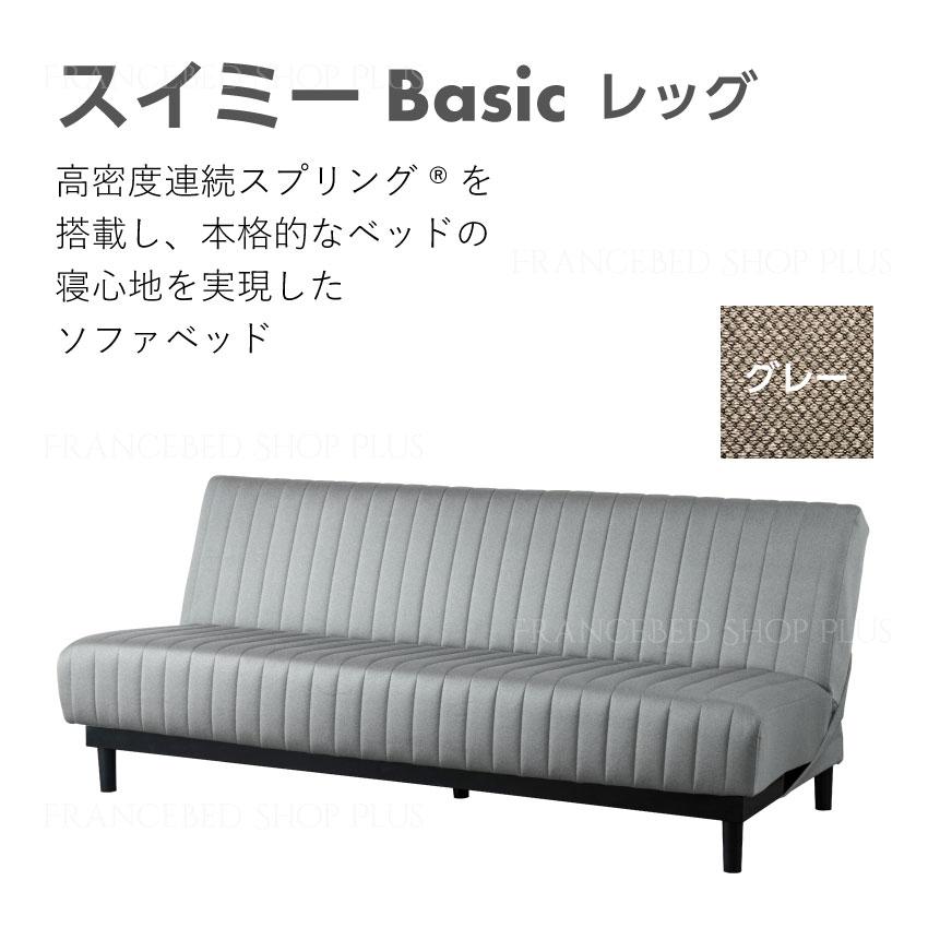 フランスベッド（FRANCEBED） 正規品 ソファベッド ソファー ベッド