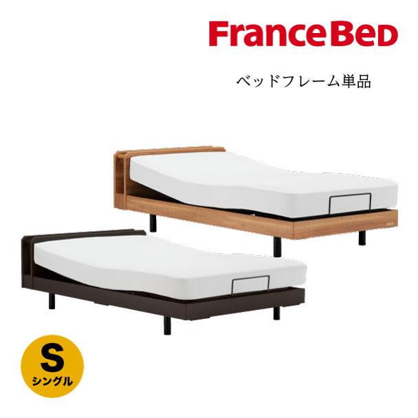 フランスベッド（FRANCEBED） 【PT+5%】フランスベッド 正規品 電動 