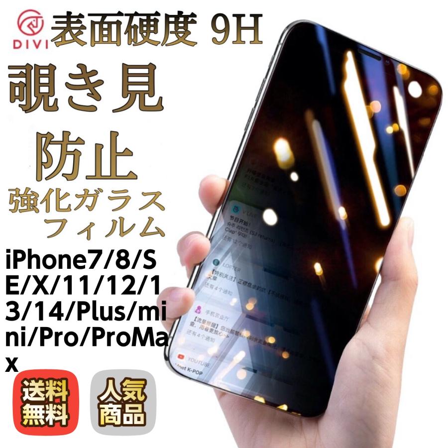 FRANCEKIDS 強化ガラスフィルム iPhone12 iphone13 ihone14 覗き見防止
