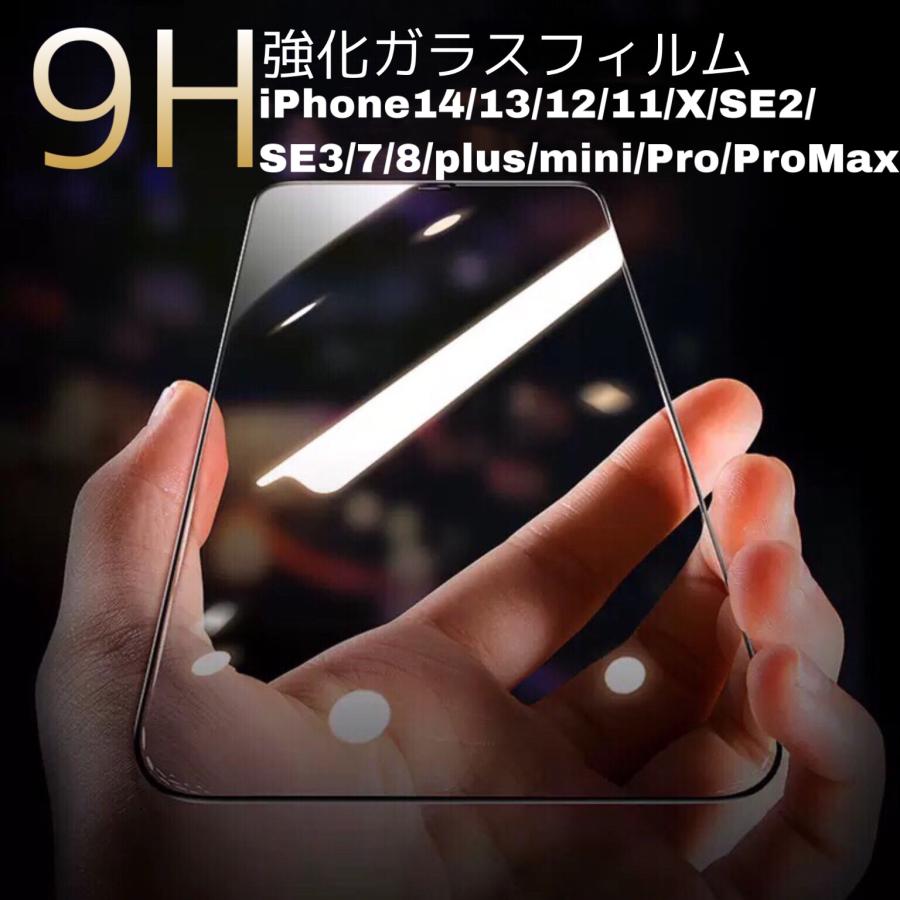 iPhone14 14pro 14plus 14promax iPhone12 強化ガラスフィルム iPhone11 SE2 7 8 9H 強化ガラスフィルム  iPhone11pro XR XS iPhoneXs Max 11ProMax :20002:francekids - 通販 -  Yahoo!ショッピング