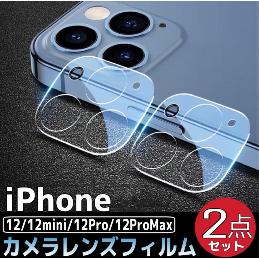 FRANCEKIDS iPhone12mini iPhone 12 Pro Max カメラレンズ お得な2点 