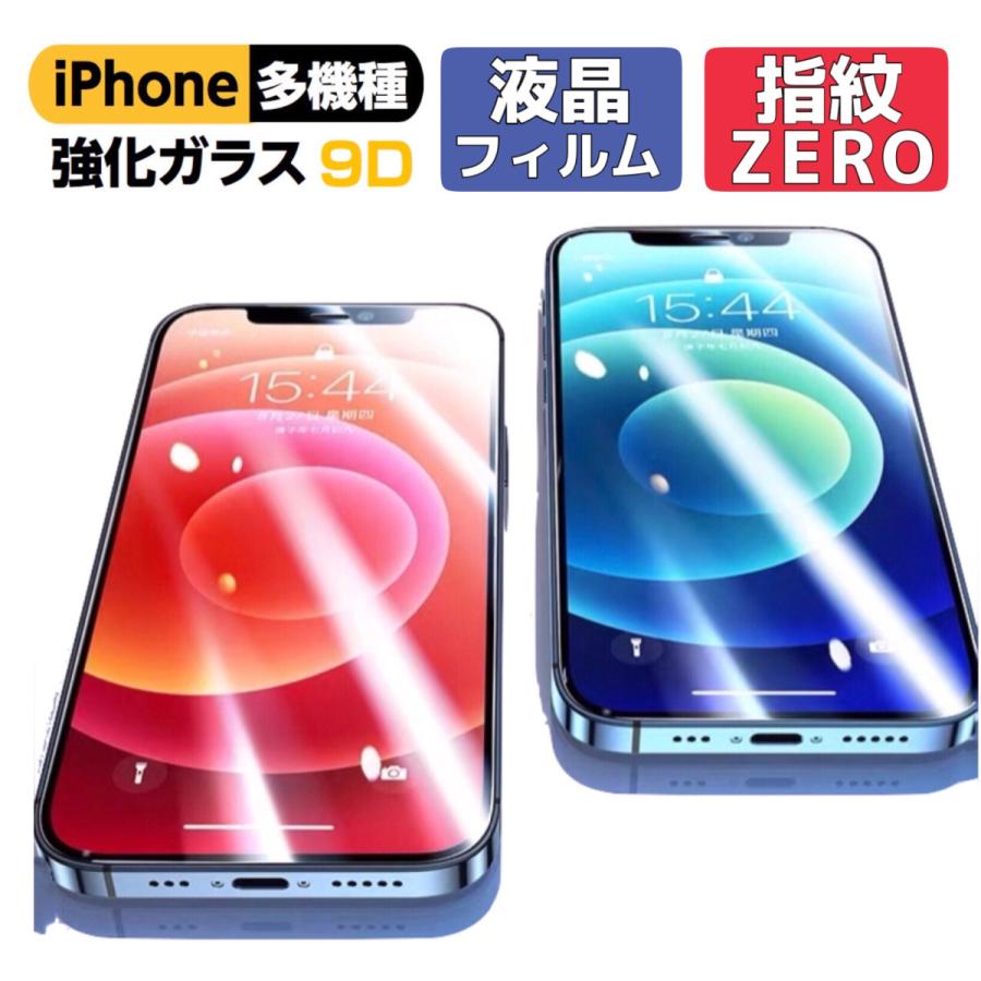 iPhone11 iPhone12 ガラスフィルム iPhoneSE2 7 8 指紋防止 9H 強化ガラス 液晶保護フィルム iPhone11pro iPhoneXR XS iPhoneXs Max iPhone11 Pro Max｜francekids