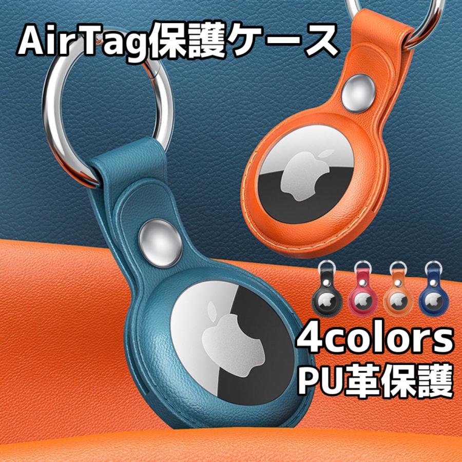 FRANCEKIDS AirTag ケース 保護 エアタグ アップル 革 レザー PU