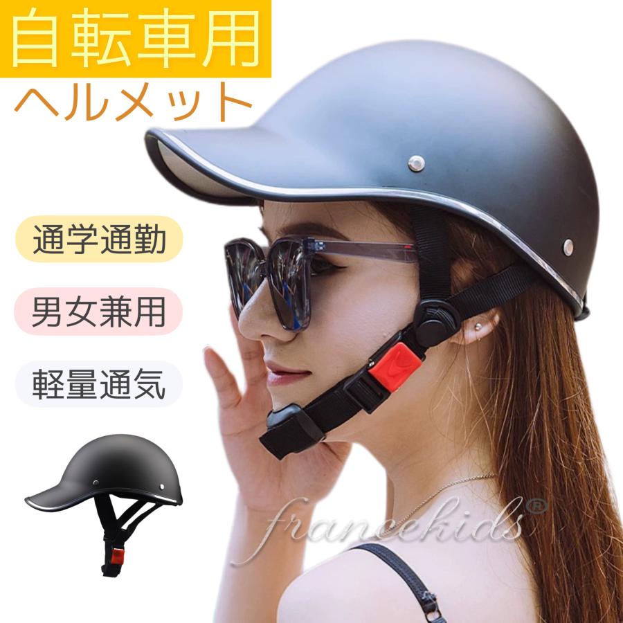 ヘルメット 自転車 レディース おしゃれ 高校生 女性 メンズ 大人用 