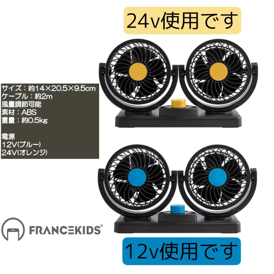 車載 扇風機 デュエルファン 360度 角度調節 12V 24V 車内 シガー 風量調節 空気の循環｜francekids｜05