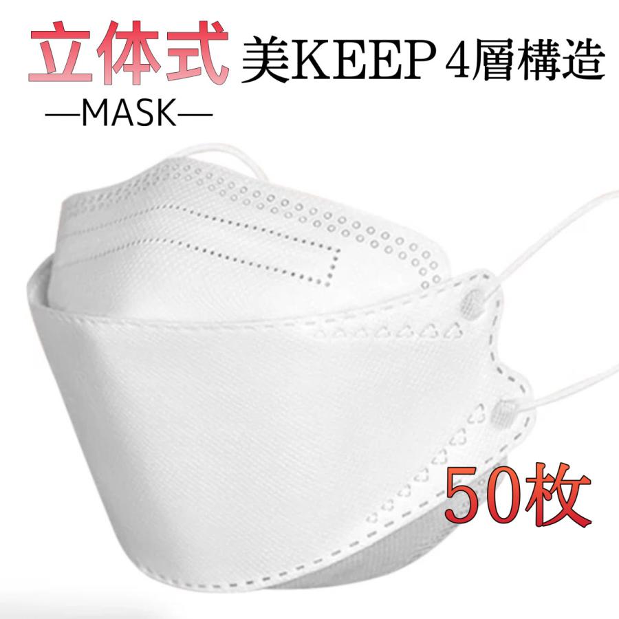 マスク 不織布 立体マスク 柳葉型 4層構造 平ゴム 50枚入 感染予防 男女兼用 3d 立体 メガネが曇りにくい 人気ブランドの 白 韓国風