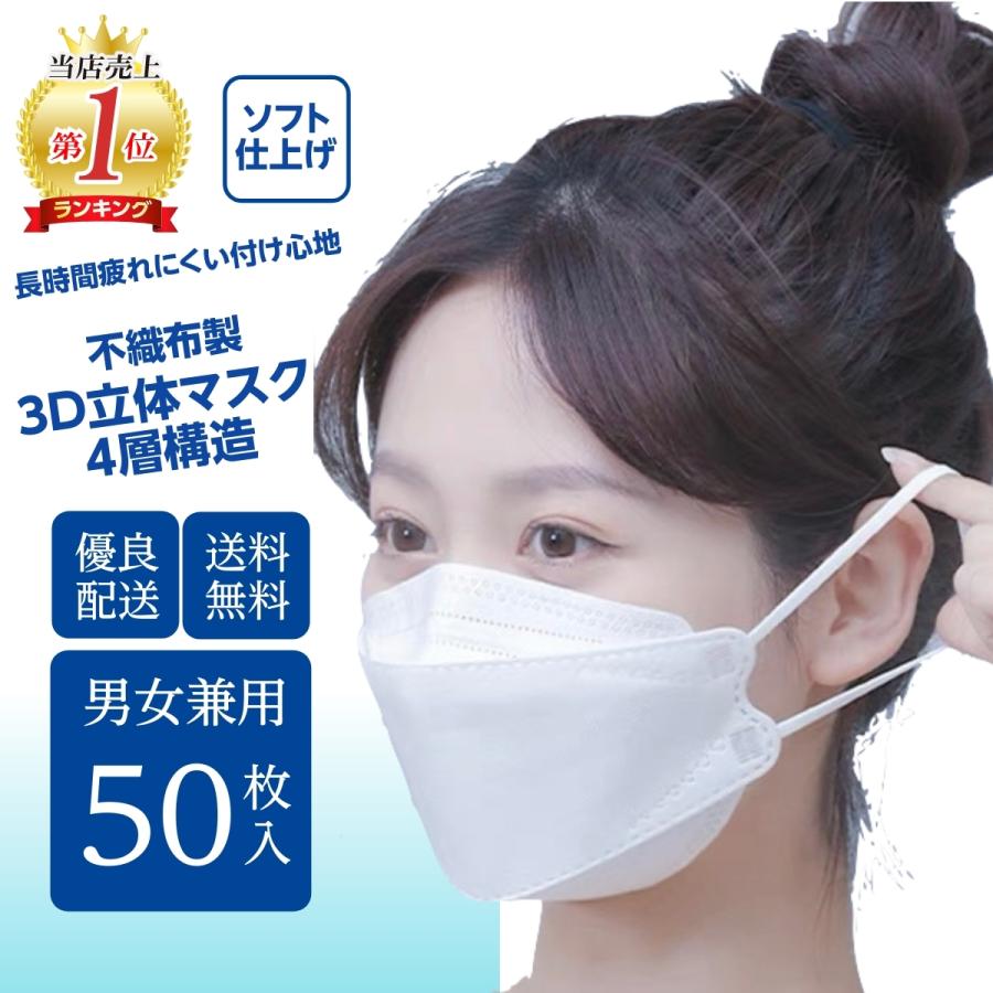 マスク 不織布 立体 KF94と同形状 黄砂対策 黄砂 花粉 50枚 4層構造 男女兼用 大人用 3D立体加工 高密度フィルター韓国マスク |  | 02