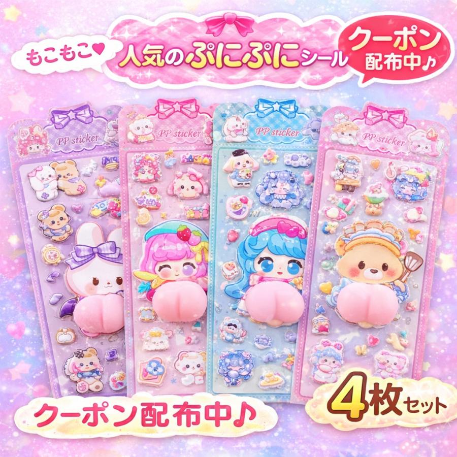 ぷくぷくシール パンダ等 SUN SUNタイルシール 7セット ボンボンドロップ 楽天市場】【限定価格！】 おしりシール もちもち ぷくぷくシール