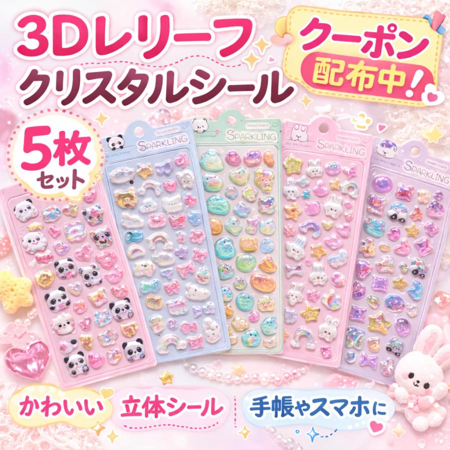 ボンボンシール ドロップシール ぷくぷくシール 立体シール 3Dシール