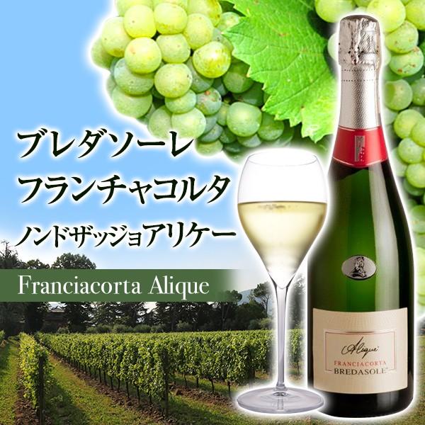 フランチャコルタ ブリュット ナトゥール NV  スパークリングワイン イタリア ブレダソーレ｜franciacorta