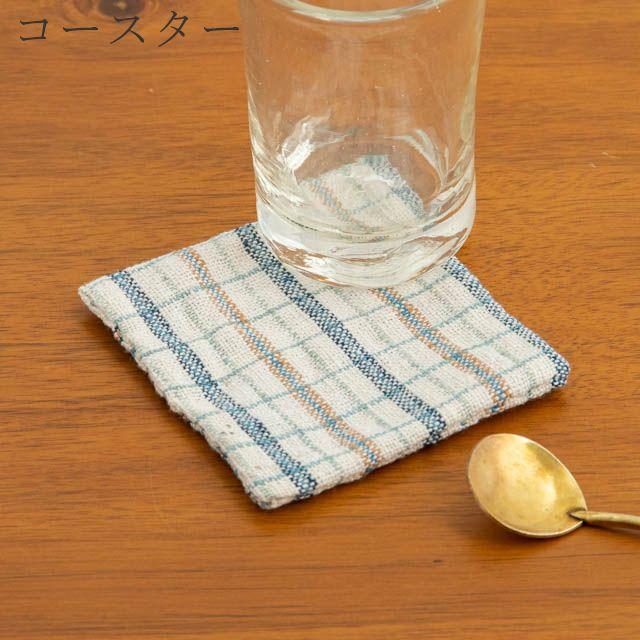 谷口隆 岐阜 綿のコースター01 メール便対応 綿花自家栽培 手紡ぎ 草木染め 手織り 作家物 コットン Frank暮らしの道具 通販 Yahoo ショッピング
