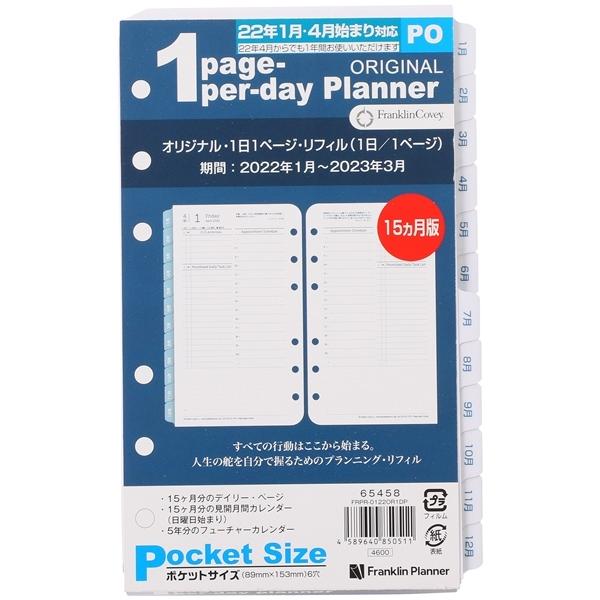 アウトレット 送料無料 ポケットサイズ ナロー変形サイズ 6穴 22年1月4月始まり兼用 オリジナル 1日1ページ リフィル 日本語版 1日片面1ページ デイリー Riosmauricio Com
