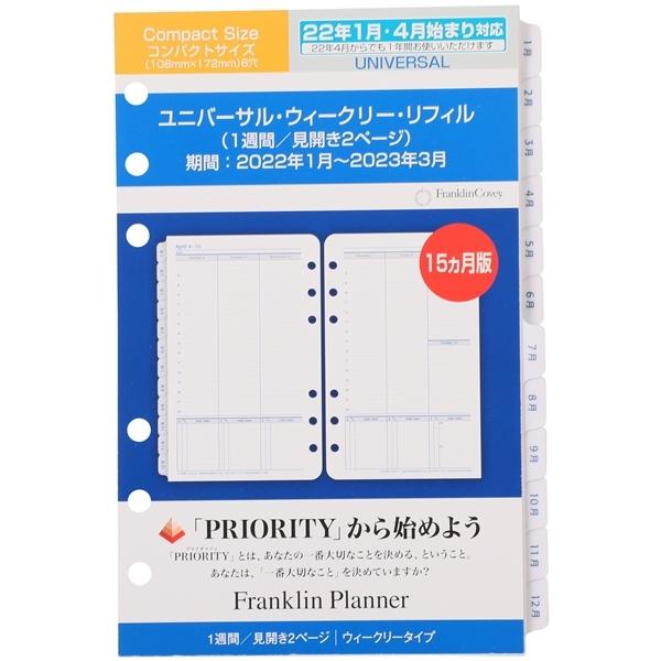 いラインアップ 手帳 コンパクトサイズ バイブルサイズ幅広 6穴 ユニバーサル ウィークリー リフィル 日本語版 1週間2ページ 見開き 22年 1月4月始まり兼用 Shipsctc Org