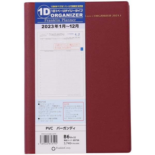 高評価！ 手帳 B6フランクリンプランナー 綴じ手帳2023年1月始まり PVC Ｂ6 オーガナイザー 手帳、日記、家計簿 