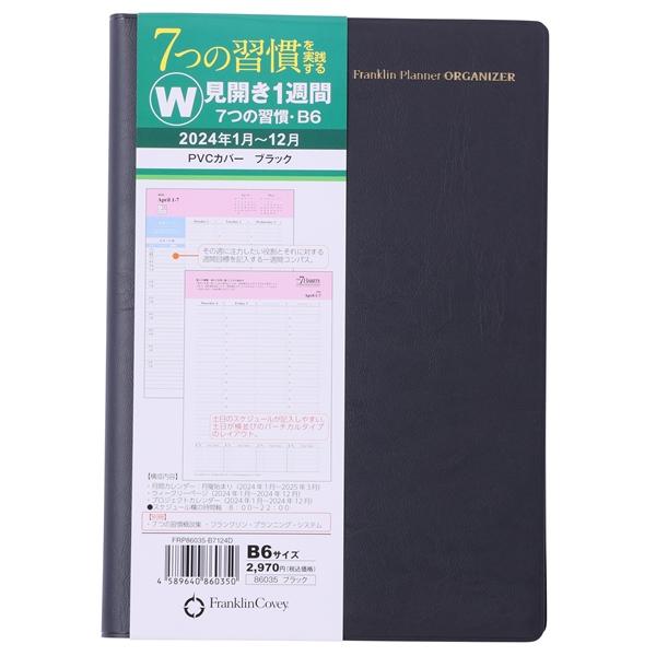 30％OFF 手帳 B6 フランクリンプランナー 綴じ手帳 7つの習慣ウィークリー 2024 1月始まり  1週間2ページ｜franklinplanner-shop｜02