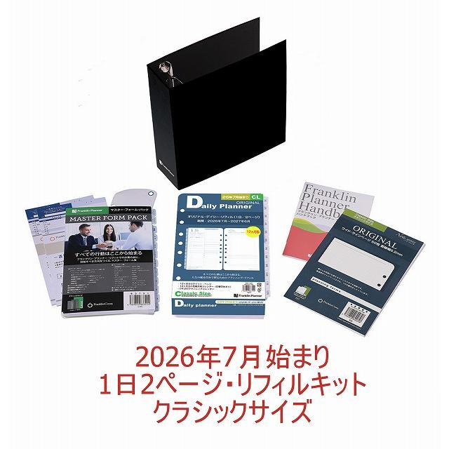 フランクリン・プランナー 2026年7月始まり｜クラシックサイズ