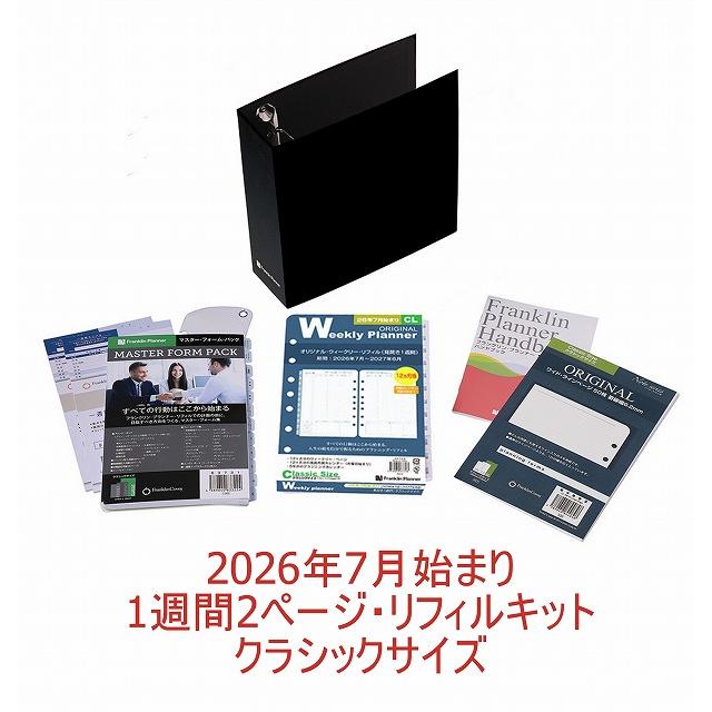 新品 フランクリンプランナー  +リフィル7月〜 フランクリン・プランナー 2026年7月始まり｜クラシックサイズ