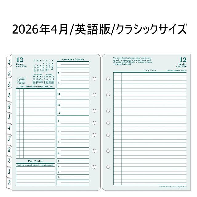 フランクリン・プランナー 英語版CL｜2026年4月始まり｜クラシック