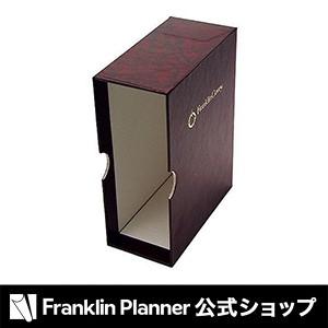 手帳 クラシックサイズ(7穴 A5 変形サイズ) 保管用ケース｜franklinplanner-shop