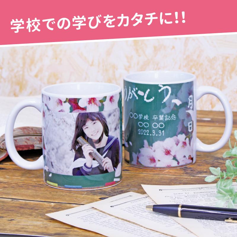 写真入りプレゼント マグカップ 写真 名入れ 卒園 卒業 卒団 写真入りプレゼント マグカップ 写真 名入れ 卒園 卒業 卒団