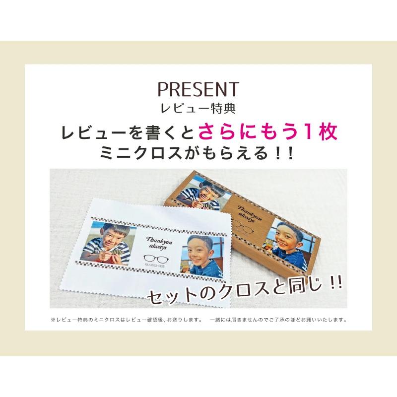 写真入りプレゼント メガネケース メガネクロス メッセージ 名入れ 